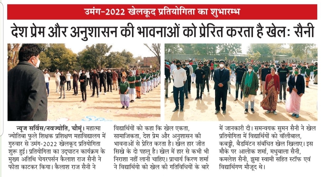 UMANG -2022 , Sports Week conducted in MJFPM